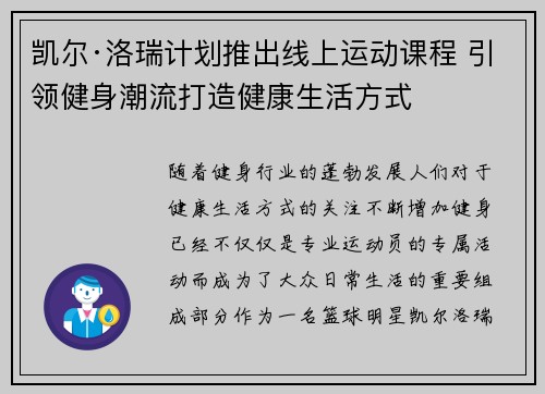 凯尔·洛瑞计划推出线上运动课程 引领健身潮流打造健康生活方式