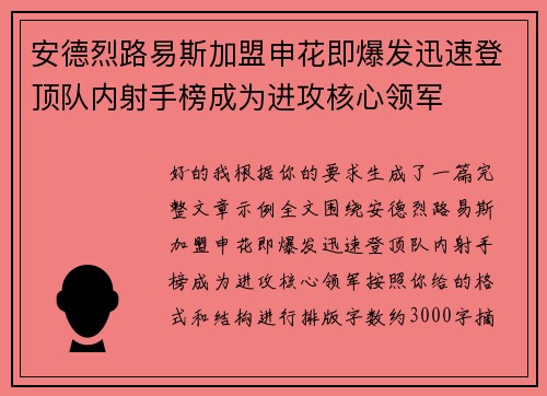 安德烈路易斯加盟申花即爆发迅速登顶队内射手榜成为进攻核心领军