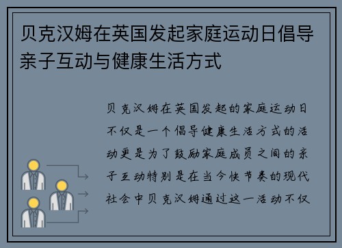 贝克汉姆在英国发起家庭运动日倡导亲子互动与健康生活方式 贝克汉姆在英国发起家庭运动日倡导亲子互动与健康生活方式