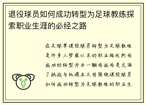 退役球员如何成功转型为足球教练探索职业生涯的必经之路 退役球员如何成功转型为足球教练探索职业生涯的必经之路