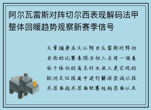 阿尔瓦雷斯对阵切尔西表现解码法甲整体回暖趋势观察新赛季信号 阿尔瓦雷斯对阵切尔西表现解码法甲整体回暖趋势观察新赛季信号