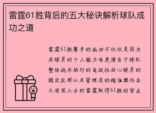 雷霆61胜背后的五大秘诀解析球队成功之道 雷霆61胜背后的五大秘诀解析球队成功之道