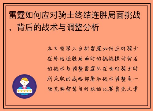 雷霆如何应对骑士终结连胜局面挑战,背后的战术与调整分析 雷霆如何应对骑士终结连胜局面挑战,背后的战术与调整分析