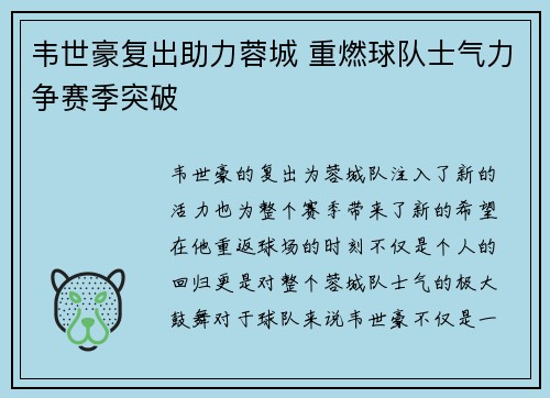 韦世豪复出助力蓉城 重燃球队士气力争赛季突破 韦世豪复出助力蓉城 重燃球队士气力争赛季突破