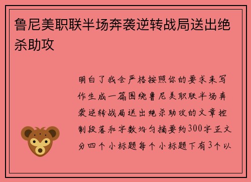 鲁尼美职联半场奔袭逆转战局送出绝杀助攻 鲁尼美职联半场奔袭逆转战局送出绝杀助攻