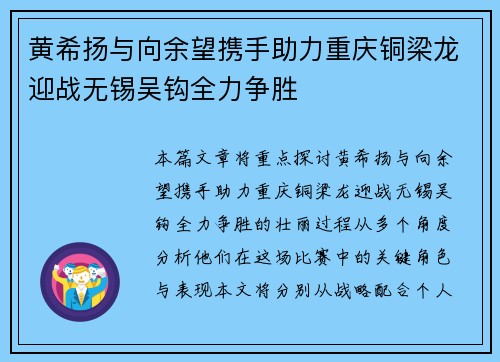 黄希扬与向余望携手助力重庆铜梁龙迎战无锡吴钩全力争胜